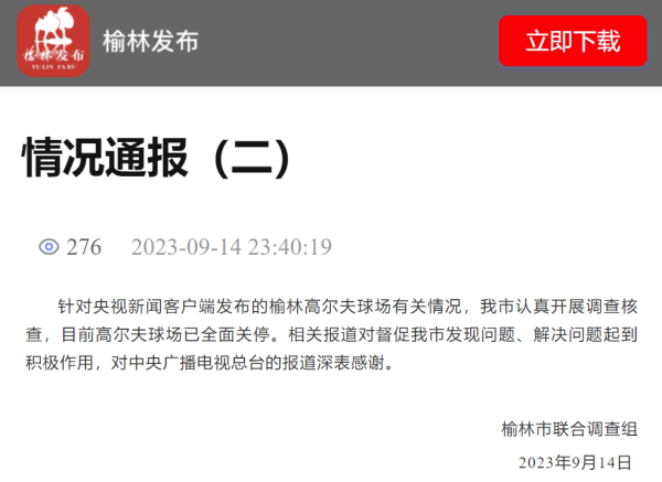 期货配资代理 会员卡最低32万 荒漠“长”出高尔夫球场 无手续营业十余年！榆林再通报：已全面关停