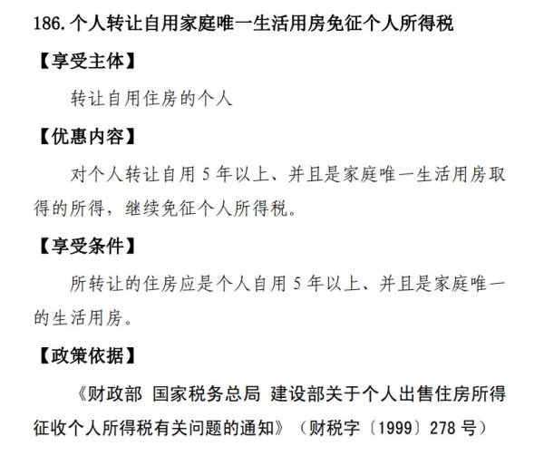 永州股票配资 买房税费优惠新政出台？国税总局：政策梳理归集以便查询 推动优惠政策直达