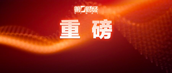 股市配资利器 央行、金融监管总局重磅发声！释放重要信号→